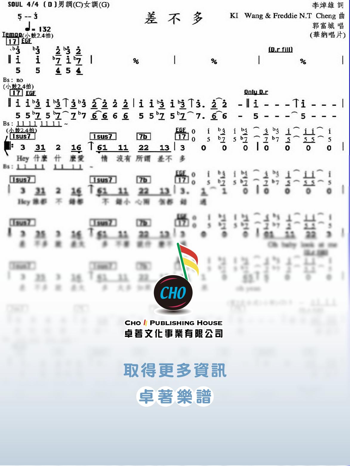 差不多